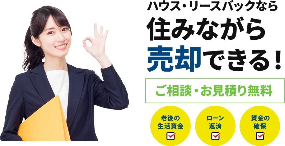 �n�E�X�E���[�X�o�b�N�Ȃ�Z�݂Ȃ��甄�p�ł���!