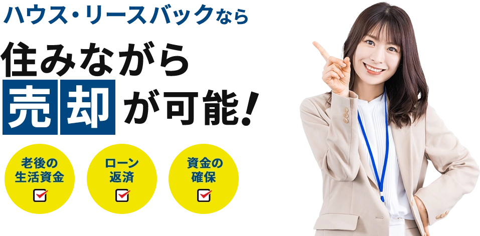 �n�E�X�E���[�X�o�b�N�Ȃ�Z�݂Ȃ��甄�p���\